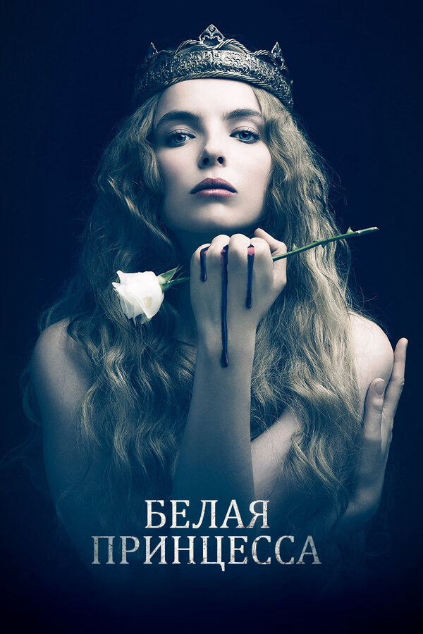 Постер сериала